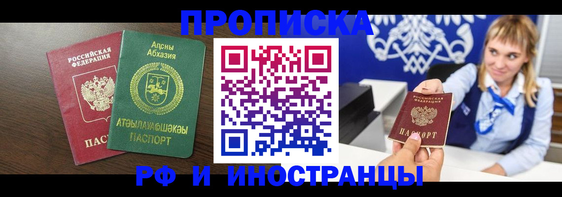 купить прописку в Омутнинске